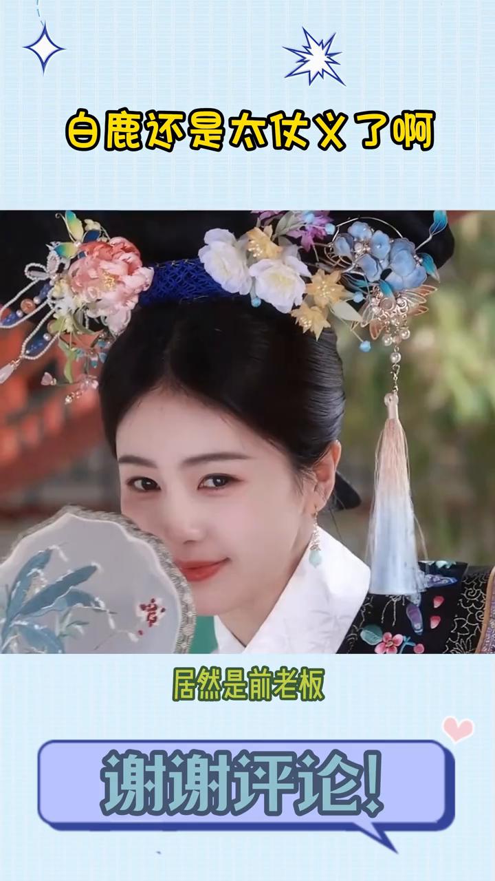 白鹭还是太仗义了，官宣下一部戏居然是钱老板于正监制的古装大戏行之碗。虽然很开心白