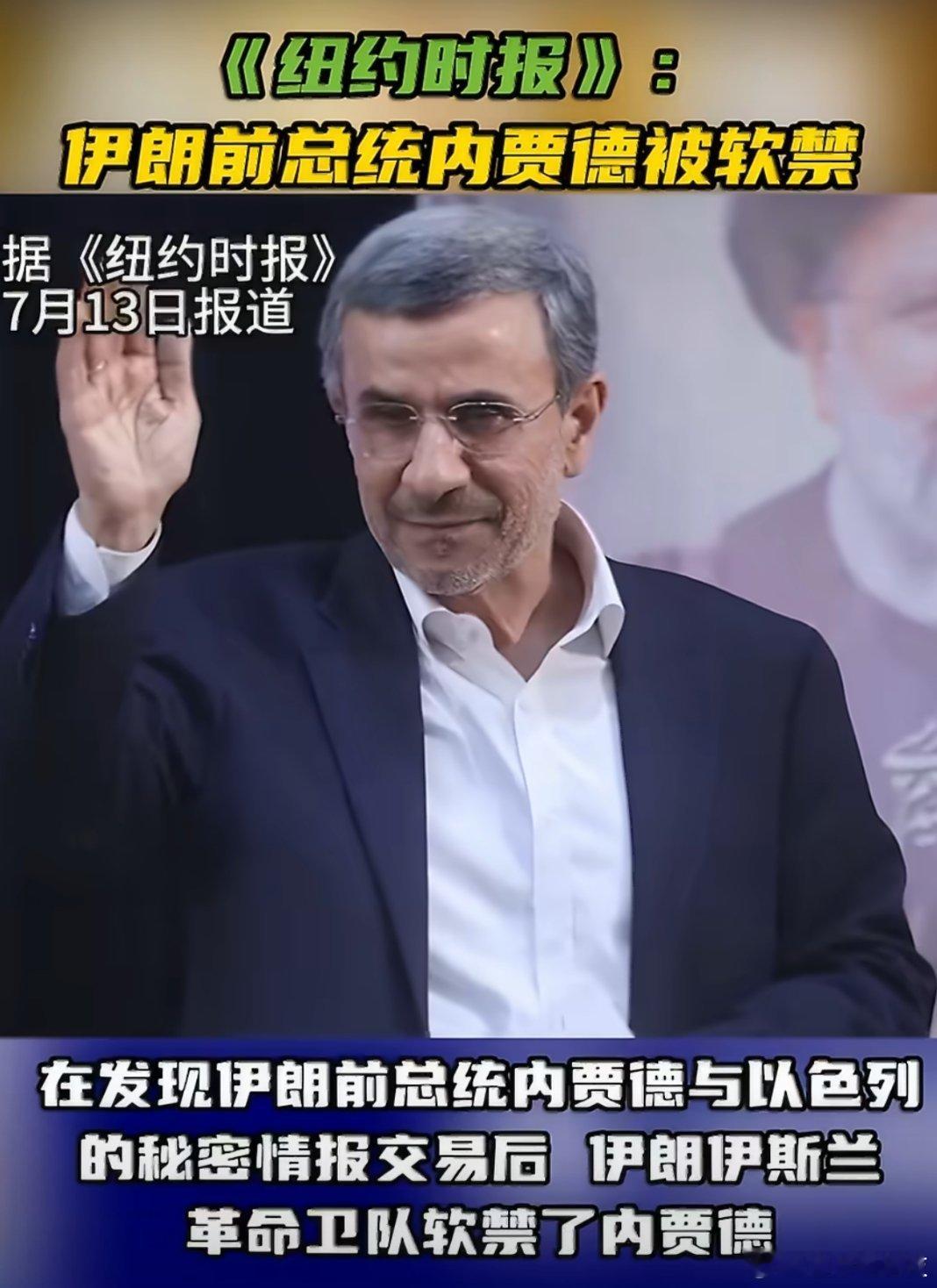 伊朗称美进入正式战争状态内贾德竟然真的是伊朗内奸很多网友都不相信，我甚至怀疑穆杰