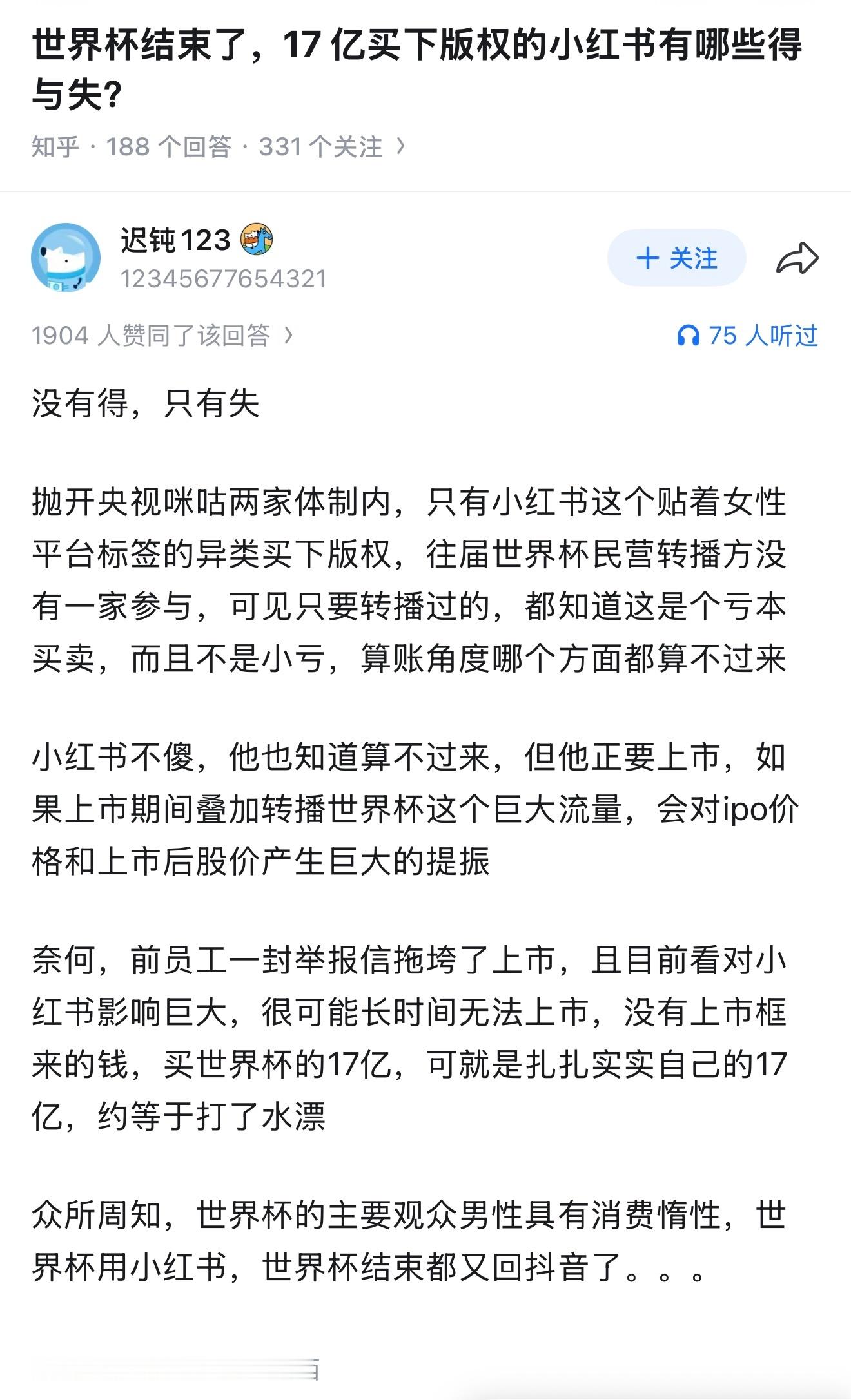 世界杯结束了，17亿买下版权的小红书有哪些得与失？ 