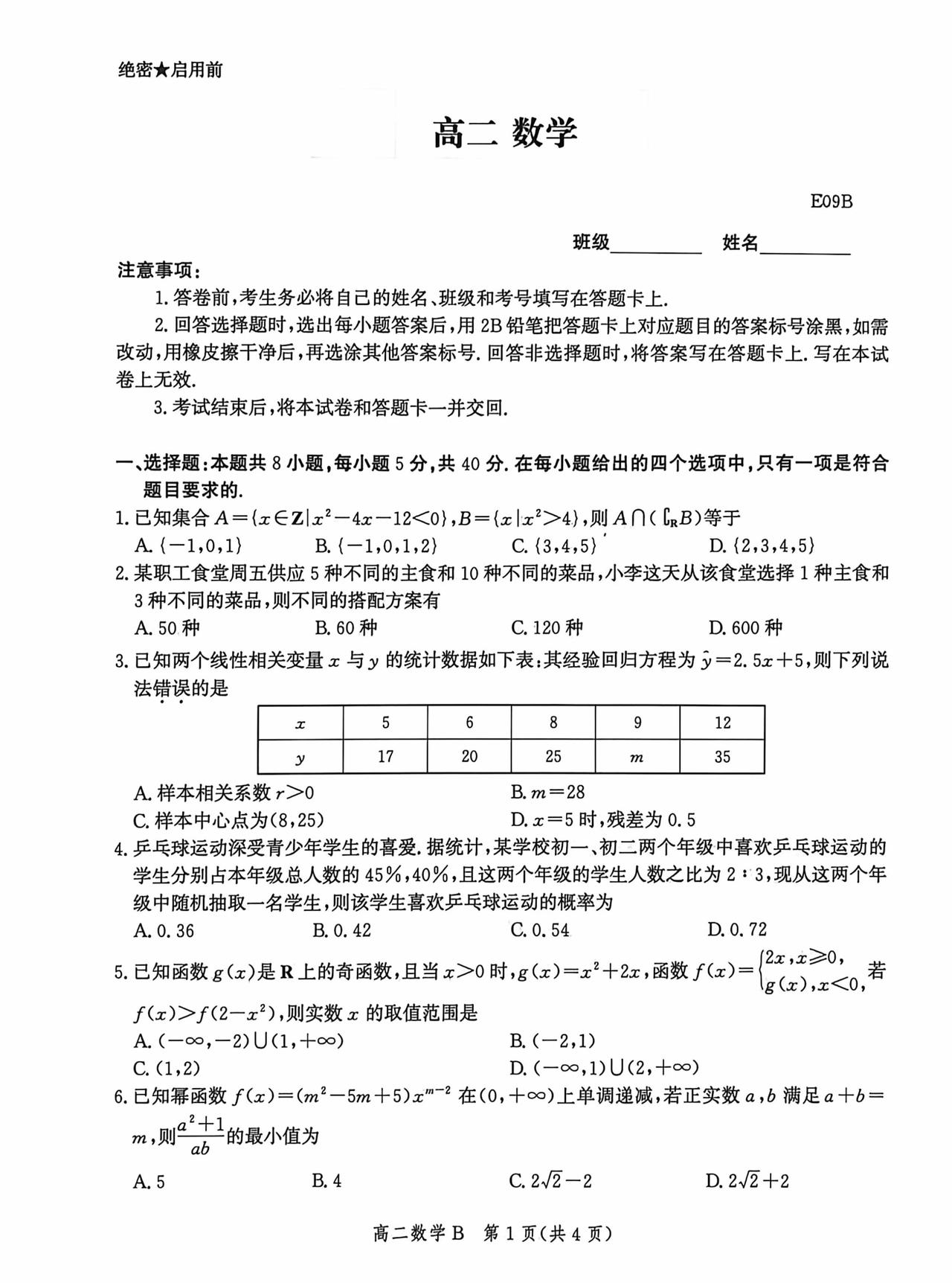 河北省沧州市2026年上学期高二7月期末考试数学试题及答案