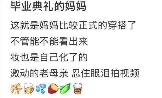 5月31日，白百何精心盛装出席儿子高中毕业典礼，温柔状态刷屏全网。
 
亲自化妆