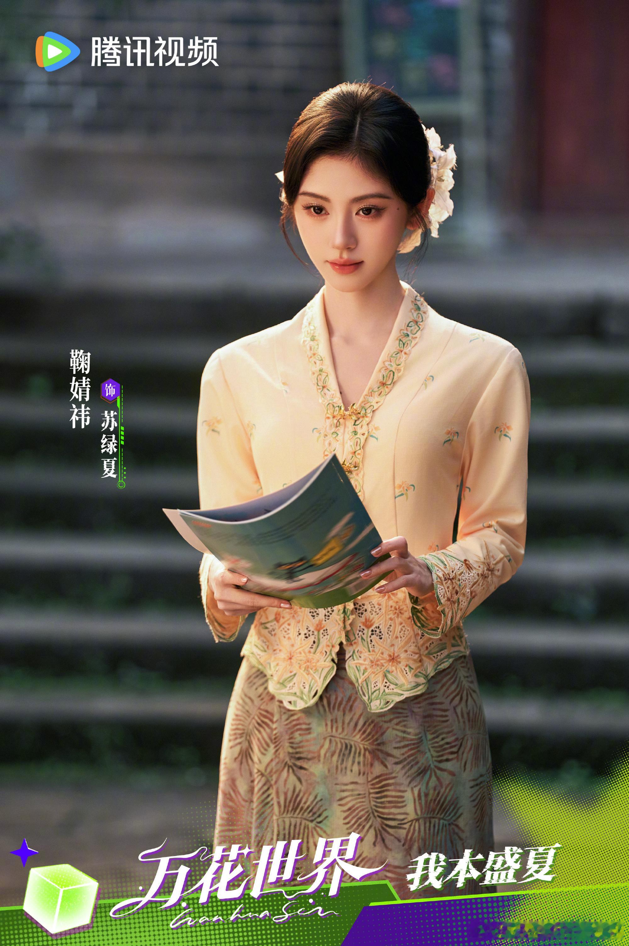 这就是过年吗？？？鞠婧祎粉丝今天是最幸福的人，这一天鞠婧祎对接号就没停过，一个接