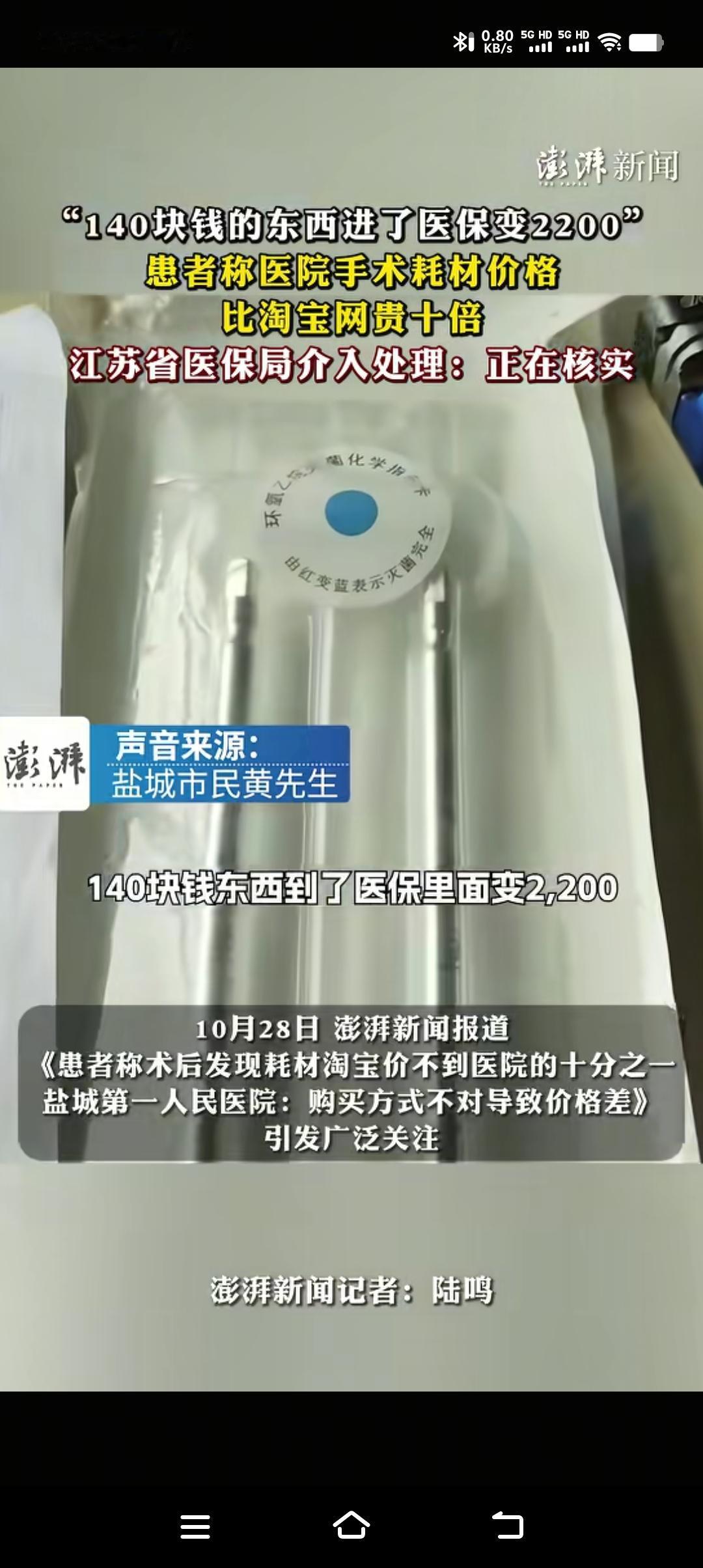 18590元的手术器械费，网上买则需要1800元，厂家、型号、规格、编码等完全相