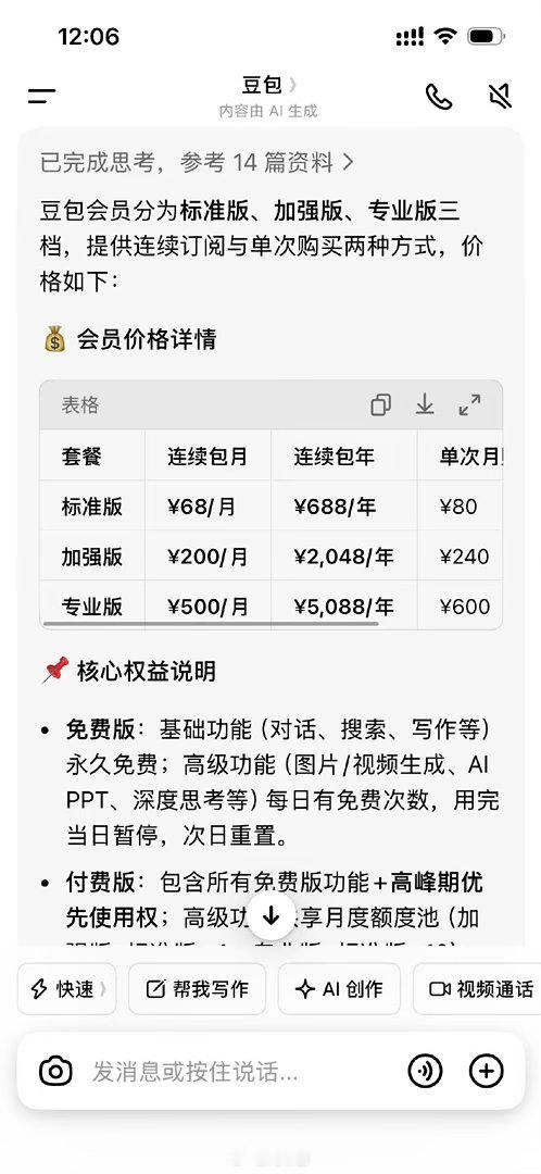 豆包 收费豆包收费的话，你们还会用吗？
