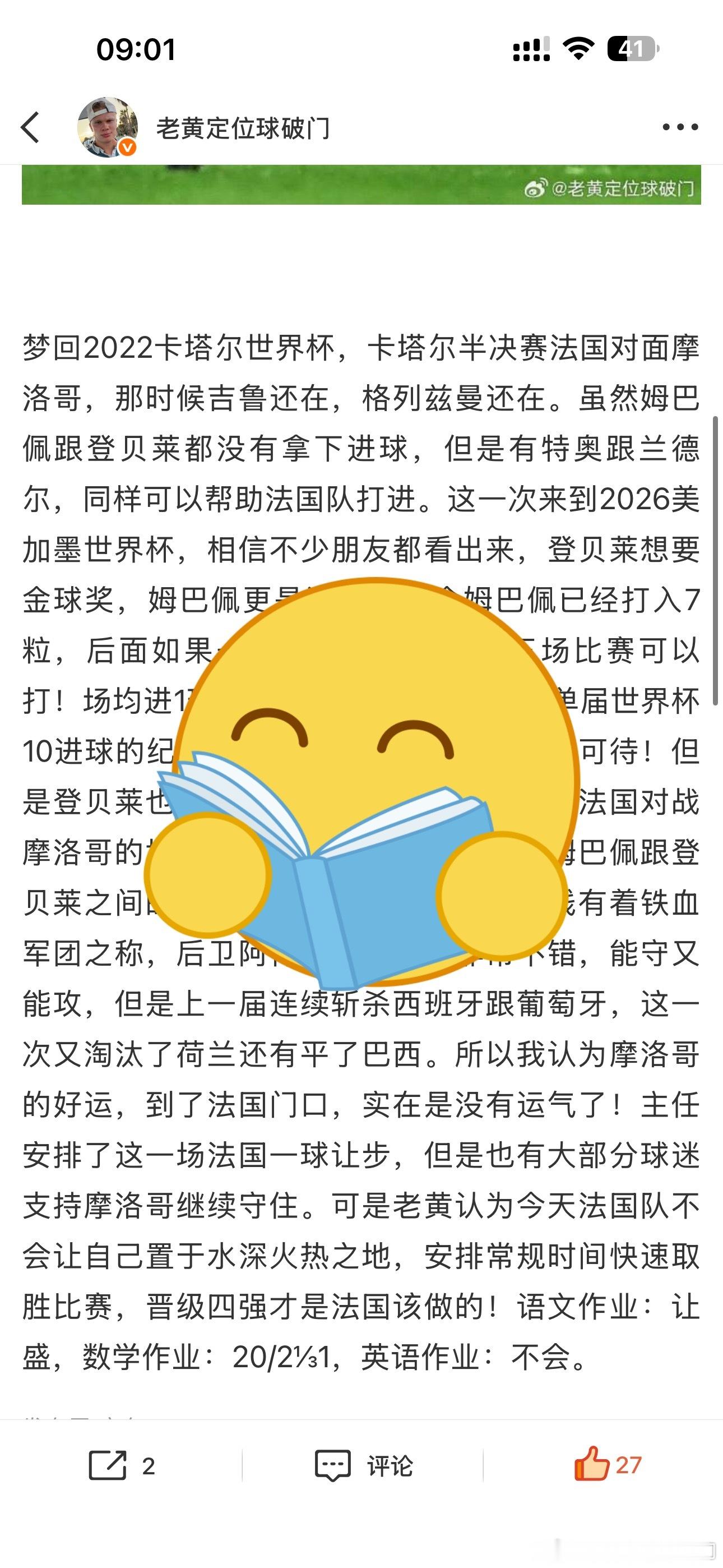 法国2比0摩洛哥同学，语文作业数学作业都答对了！！法国2-0完胜摩洛哥，下半场姆