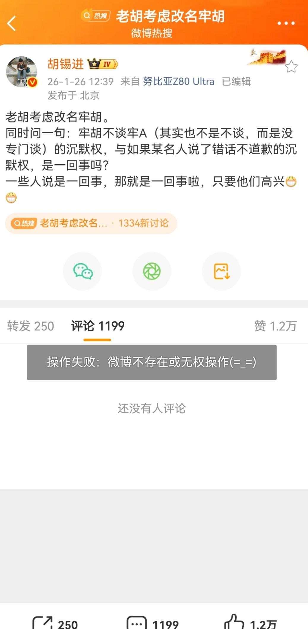 胡锡进没说话，

全网却吵翻了天，

他到底在怕什么？

老胡以前啥热点都聊，这