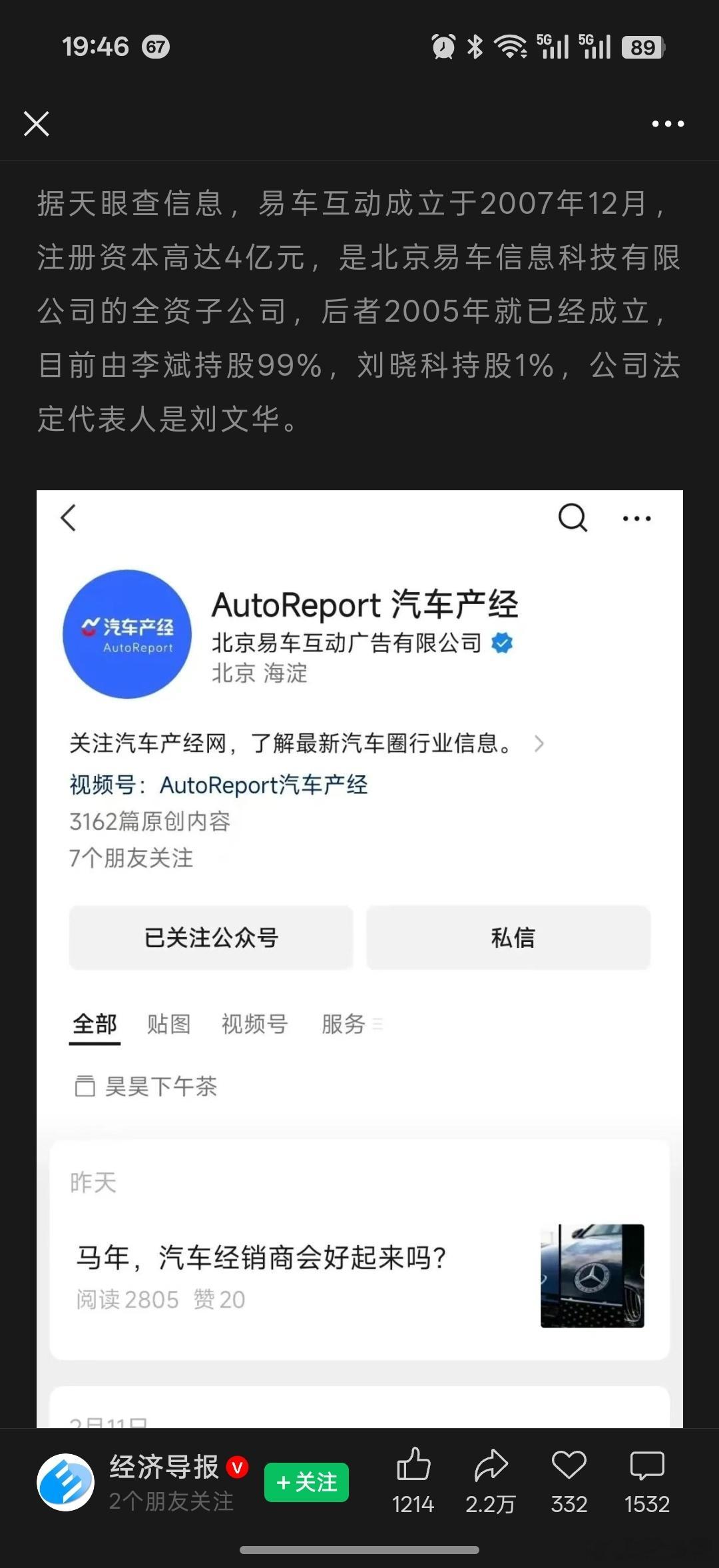 这都有没有点常识啊？看来啥事都得拉上蔚来……易车创始人确实是李斌，文章里说99%