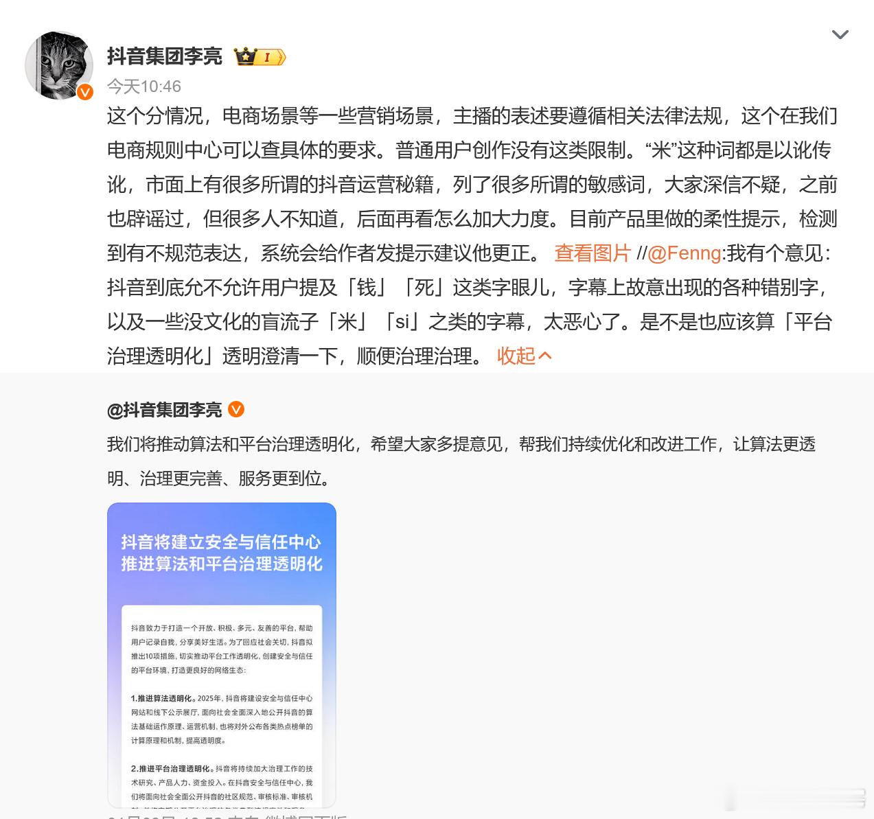 抖音副总裁回应用户将钱读成米  请规范用语，本来烦那种拼音什么首字母缩写，现在好