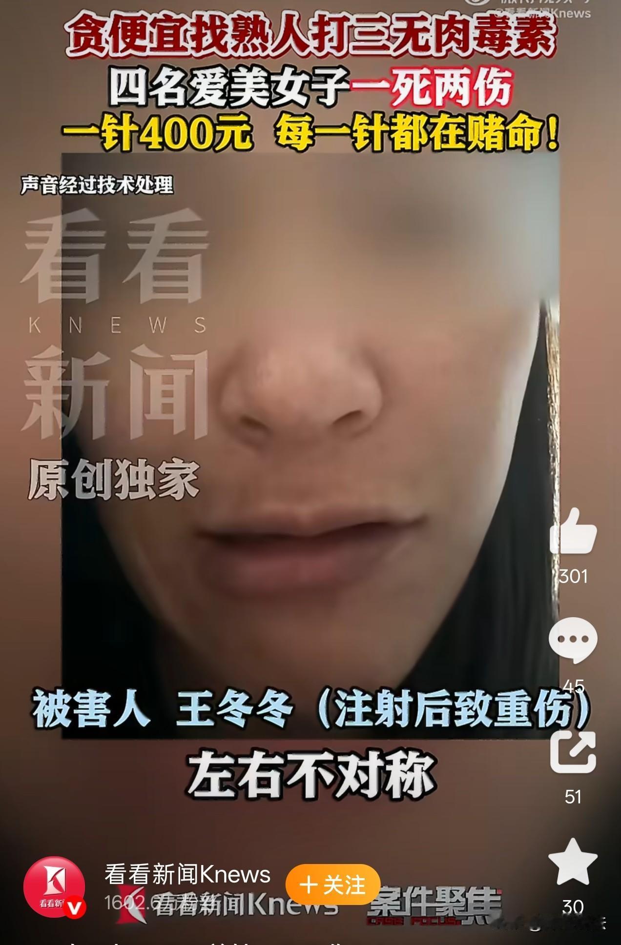 痛心！四女子找熟人低价打美容针，造成一死两伤！上海，四个女孩一同找到自称有多年医