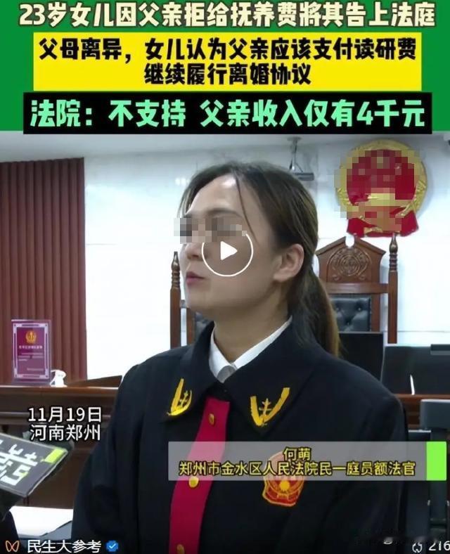 河南郑州，一姑娘18岁时，父母感情破裂离了婚，当时离婚协议里写得明明白白，姑娘跟