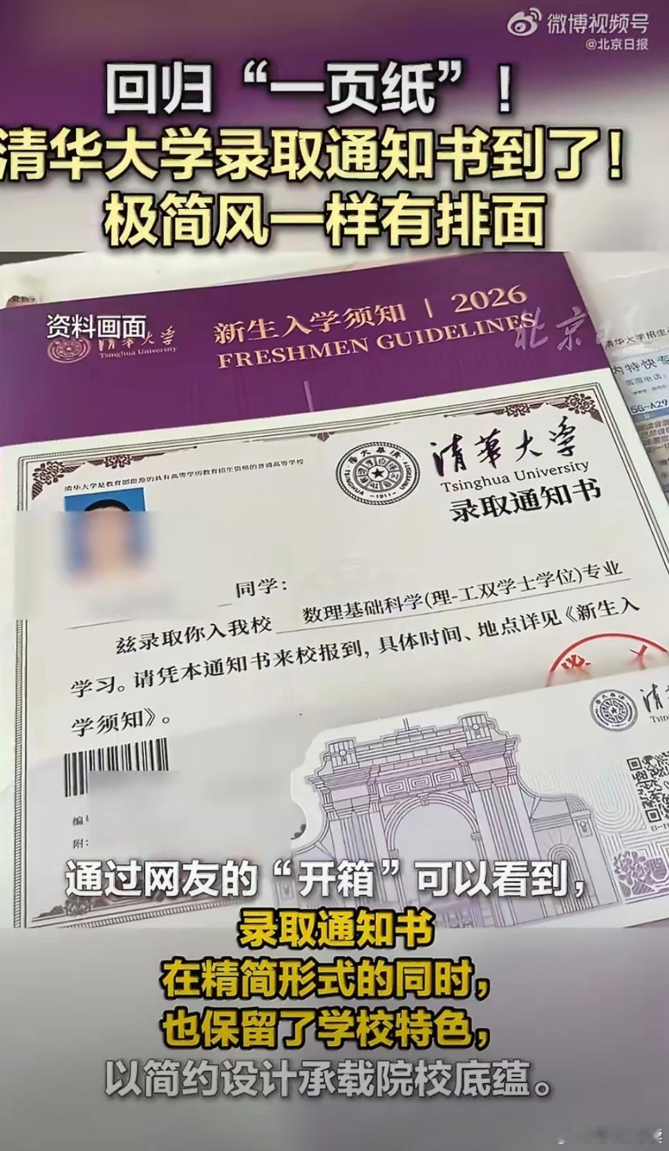 清华录取通知书极简但有排面读《了不起的盖茨比》的时候，最让我难受的不是盖茨比死，