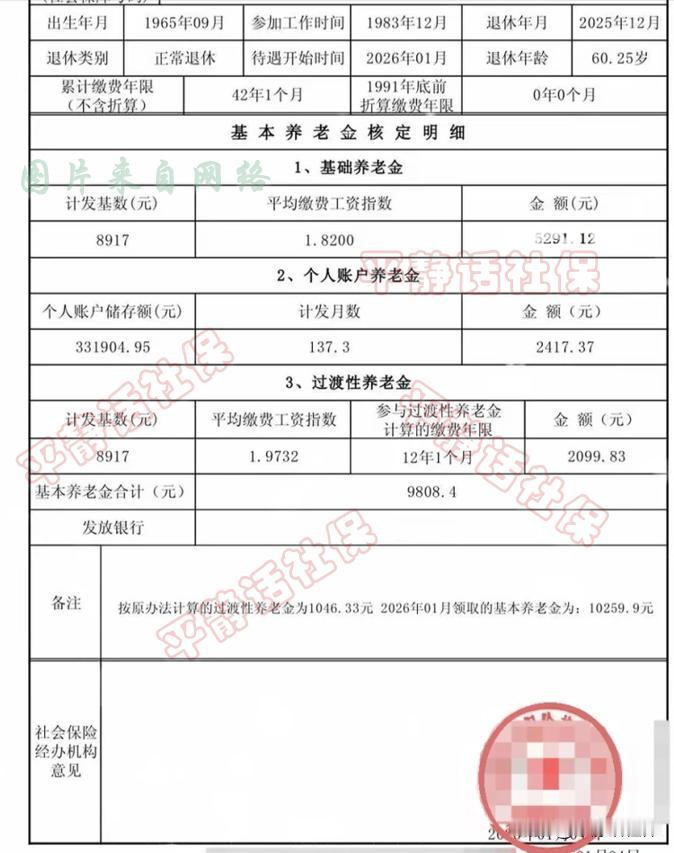 江苏省高养老金！
参保人赶在2025年12月最后的一个月退休了，2026年1月开