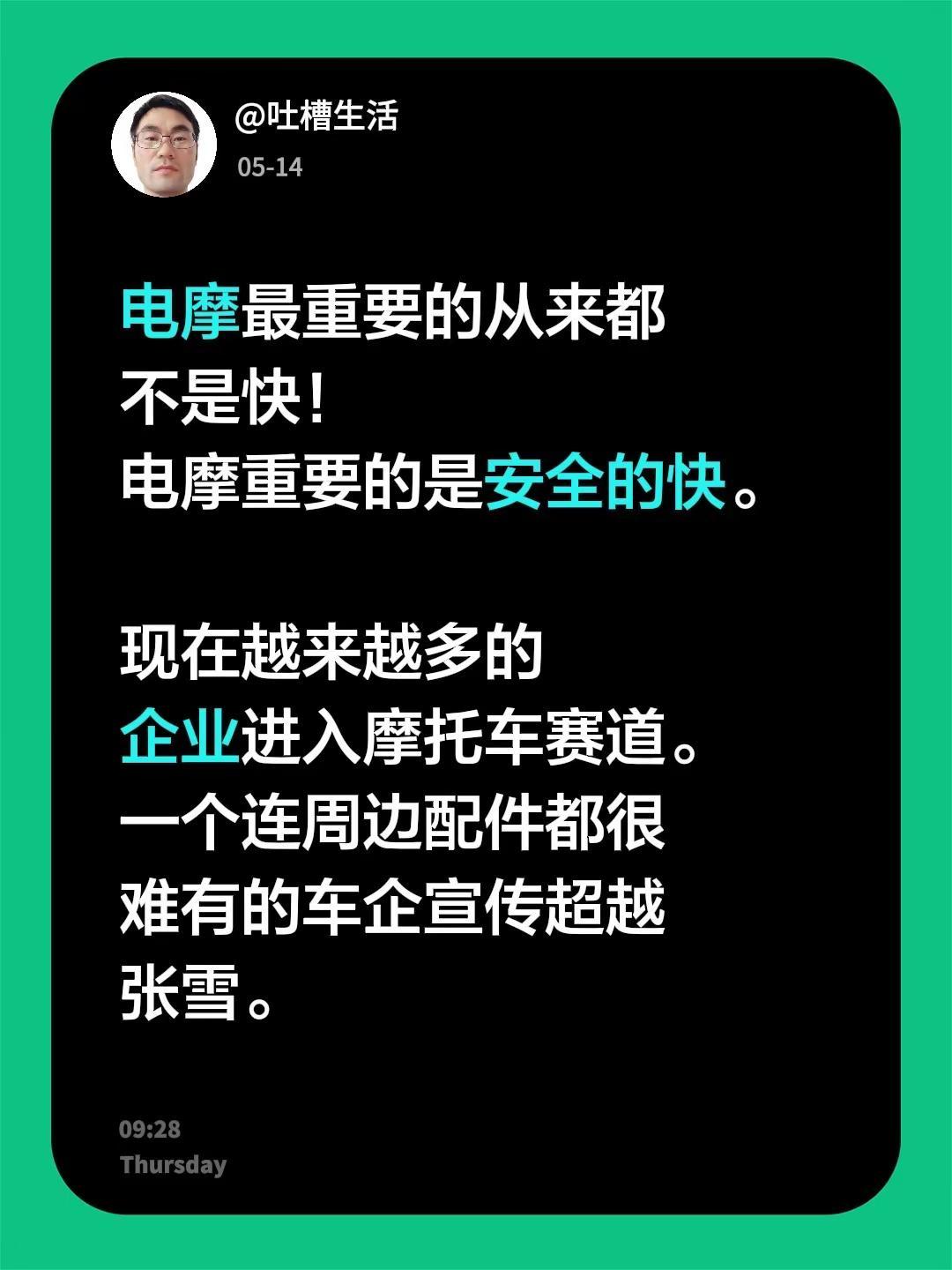 电摩最重要的从来都不是快！电摩重要的是安全的快。现在越来越多的企业进入摩托车赛道