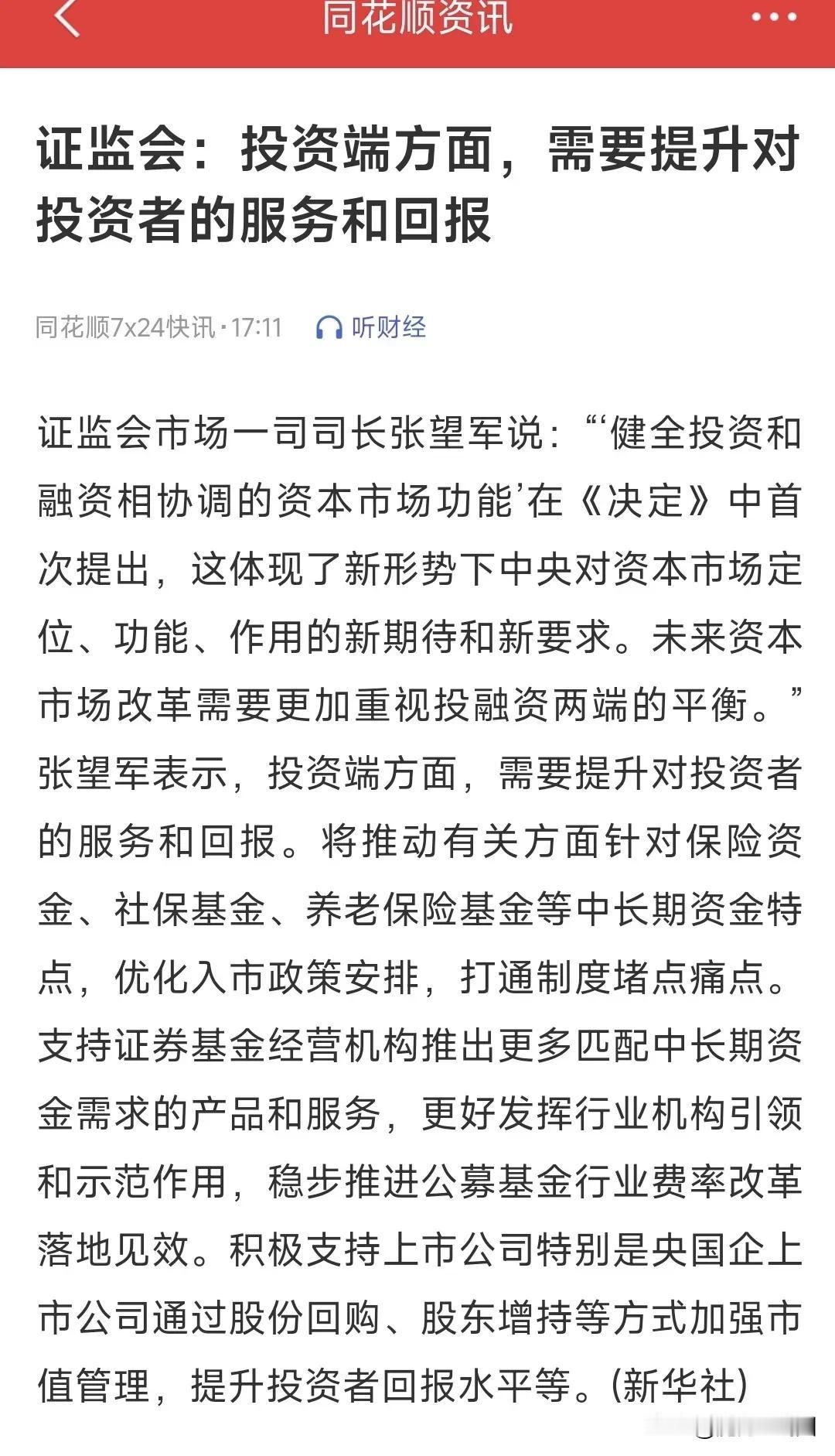 收盘后，村里又出来喊话了:要提升A股投资者的服务和回报！
2023年8月13日，