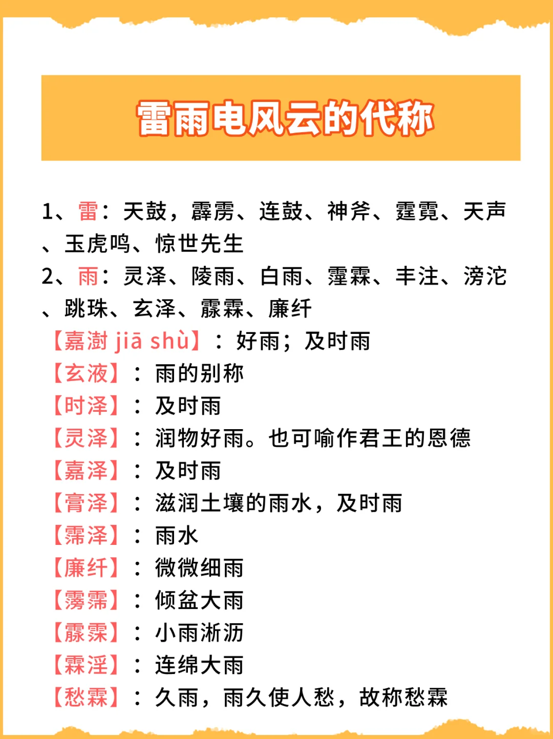 谁懂啊！这些雷雨电风云的代称我今天才知道
