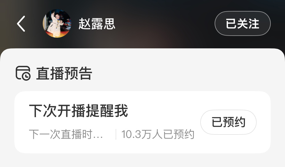 赵露思 /夏日爱心站 我已经预约好了我的网课了各位小甜品 我们今晚18:00 不