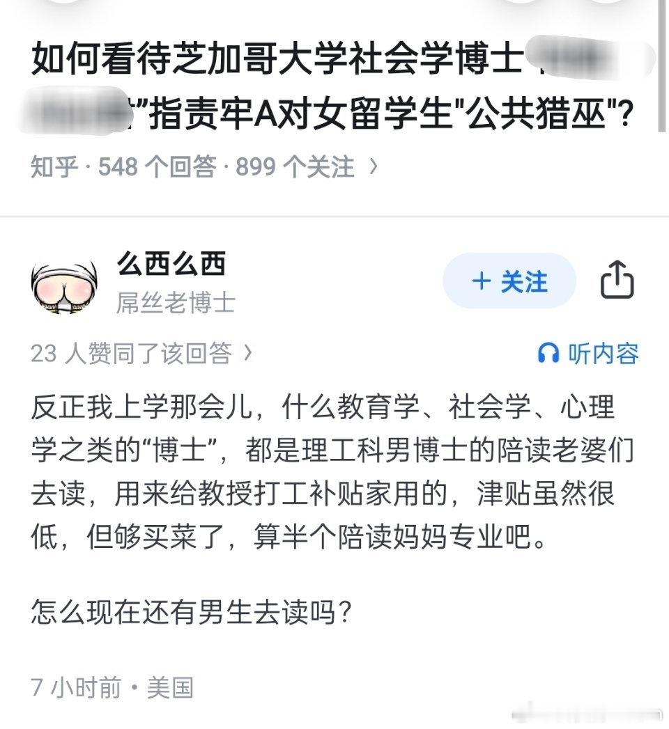 🔻美国社会学博士也下场了，这下看懂了。🔻牢A一个平a，对面都开始放大招了。牢