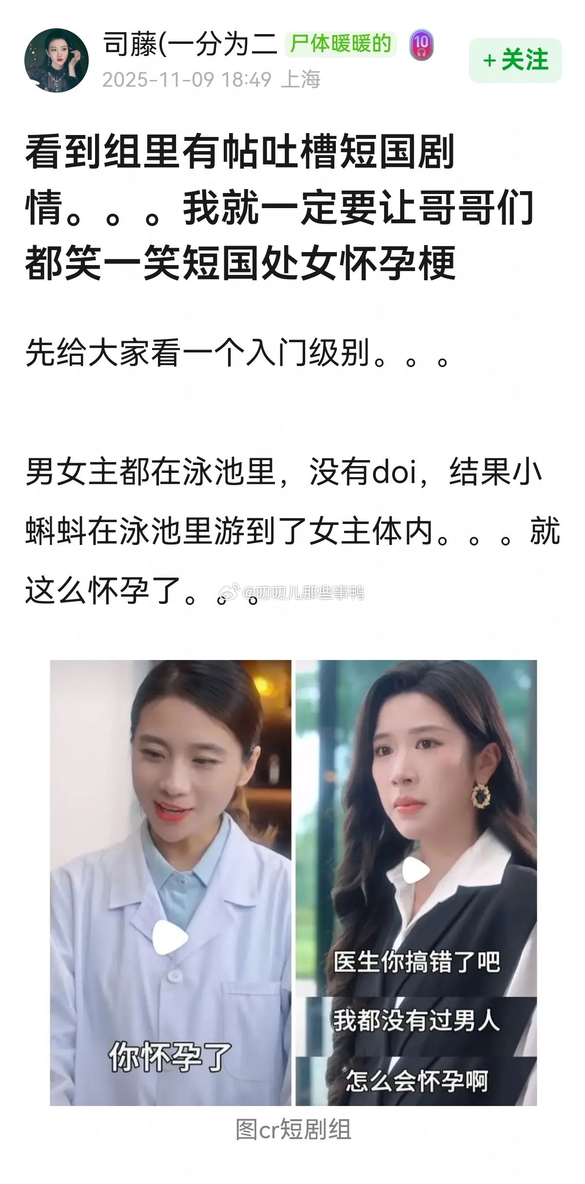 短国的剧情，这是人类写的吗？！！太抽象了吧😅😅 ​​​