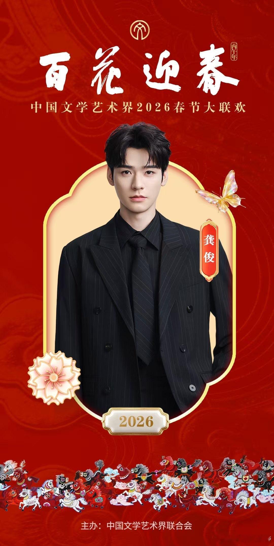 百花迎春晚会阵容官宣“百花迎春——中国文学艺术界2026春节大联欢”晚会阵容官宣