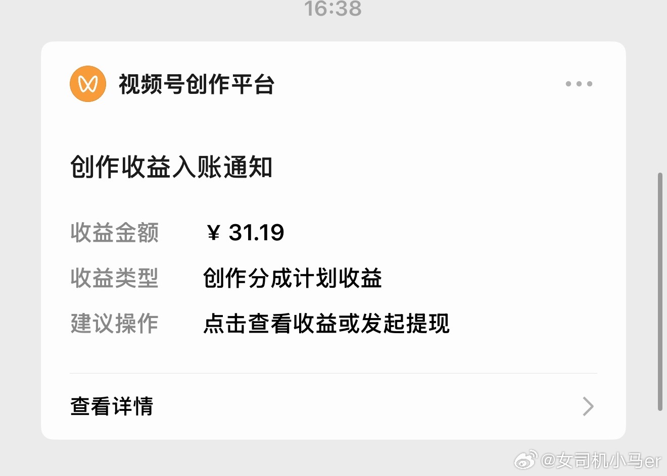 吭哧吭哧发了一个月视频收益31.19元 嘻嘻嘻这周互动榜🧧就发这些怎么样