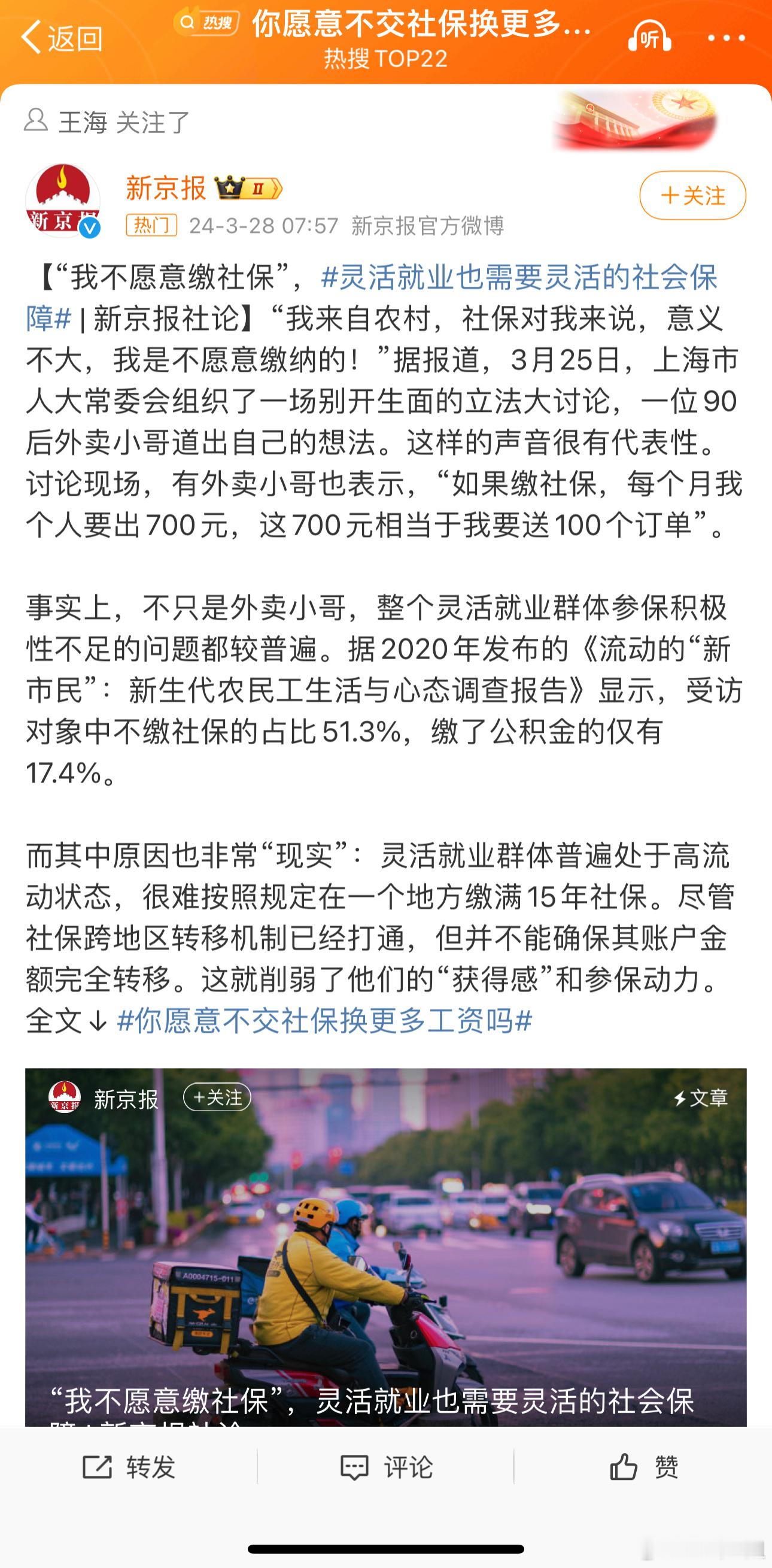 我特别理解外卖小哥不愿意缴纳社保，700元的社保要跑100单，太心疼了[黑线]#