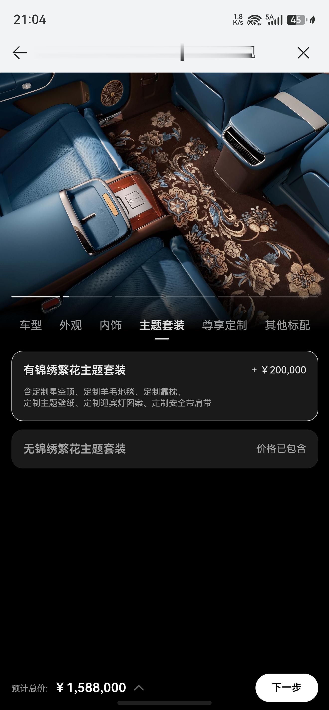 俺选配下尊界S800典藏大观果然贵的车…默认只有4座版20万「锦绣繁花」主题套装