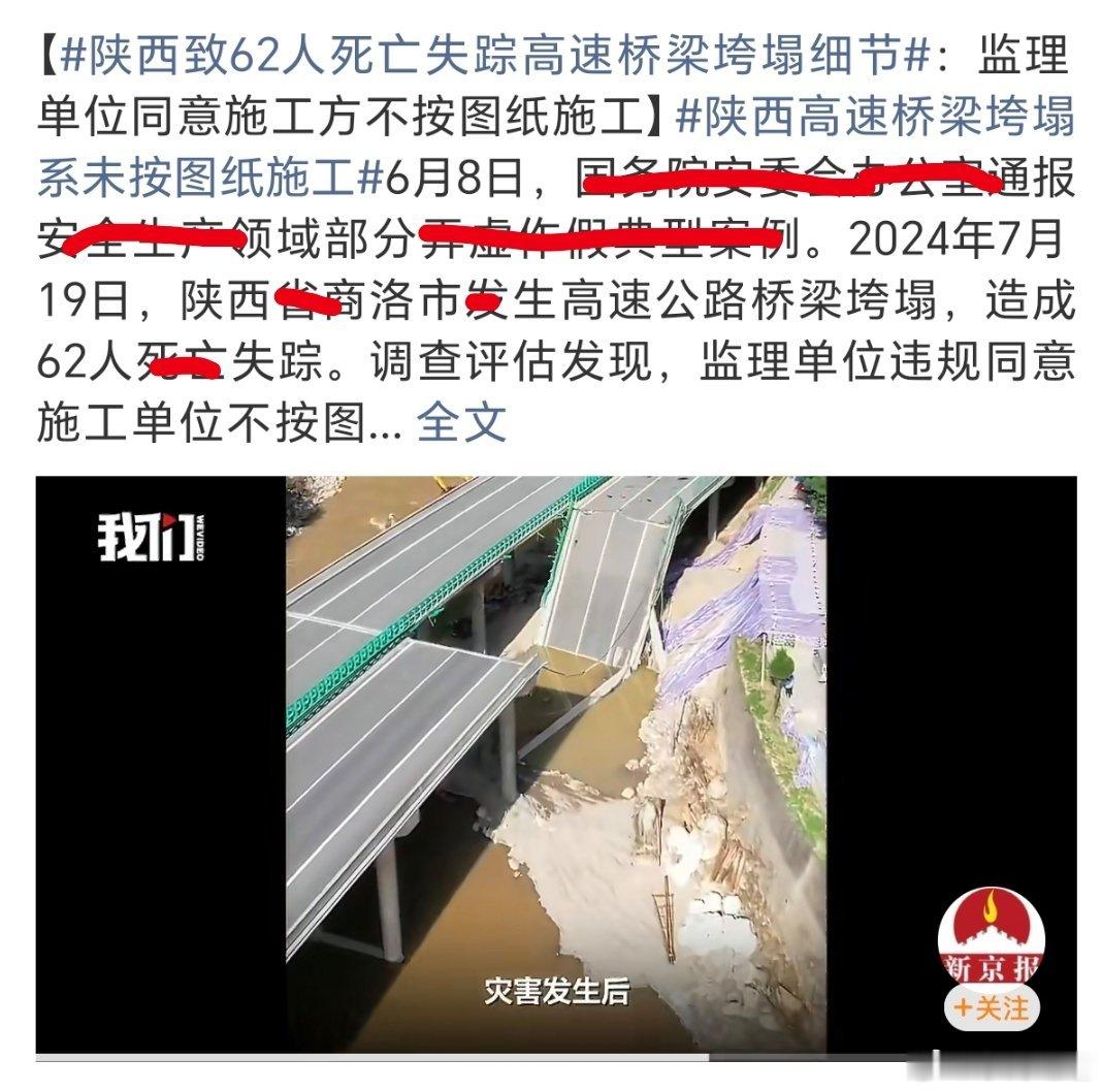 陕西致62人死亡失踪高速桥梁垮塌细节血🩸的教训背后，是全链条监-管的崩塌…… 