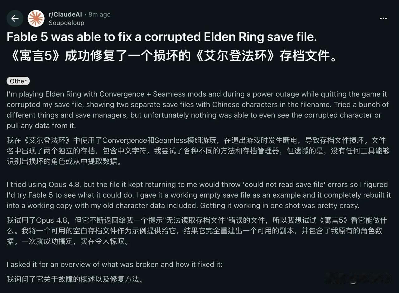 一个网友，用Fable 5把一个损坏的艾尔登法环存档文件修好了。
 
使用了Co