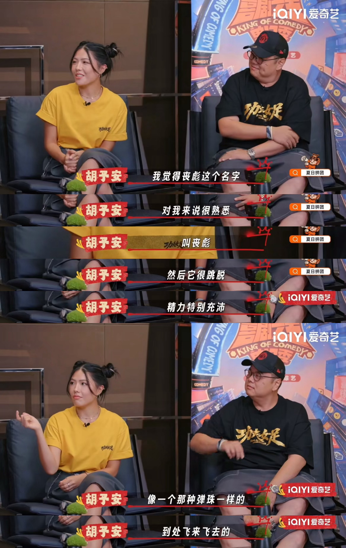 当周星驰功夫女足遇上喜单3这四个活宝凑一起也太好笑了，好好的自我介绍环节直接变成