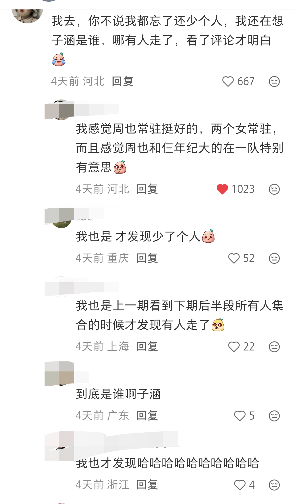 到底是谁走了快半个月了，网友不提醒地球观众都没发现少人了
