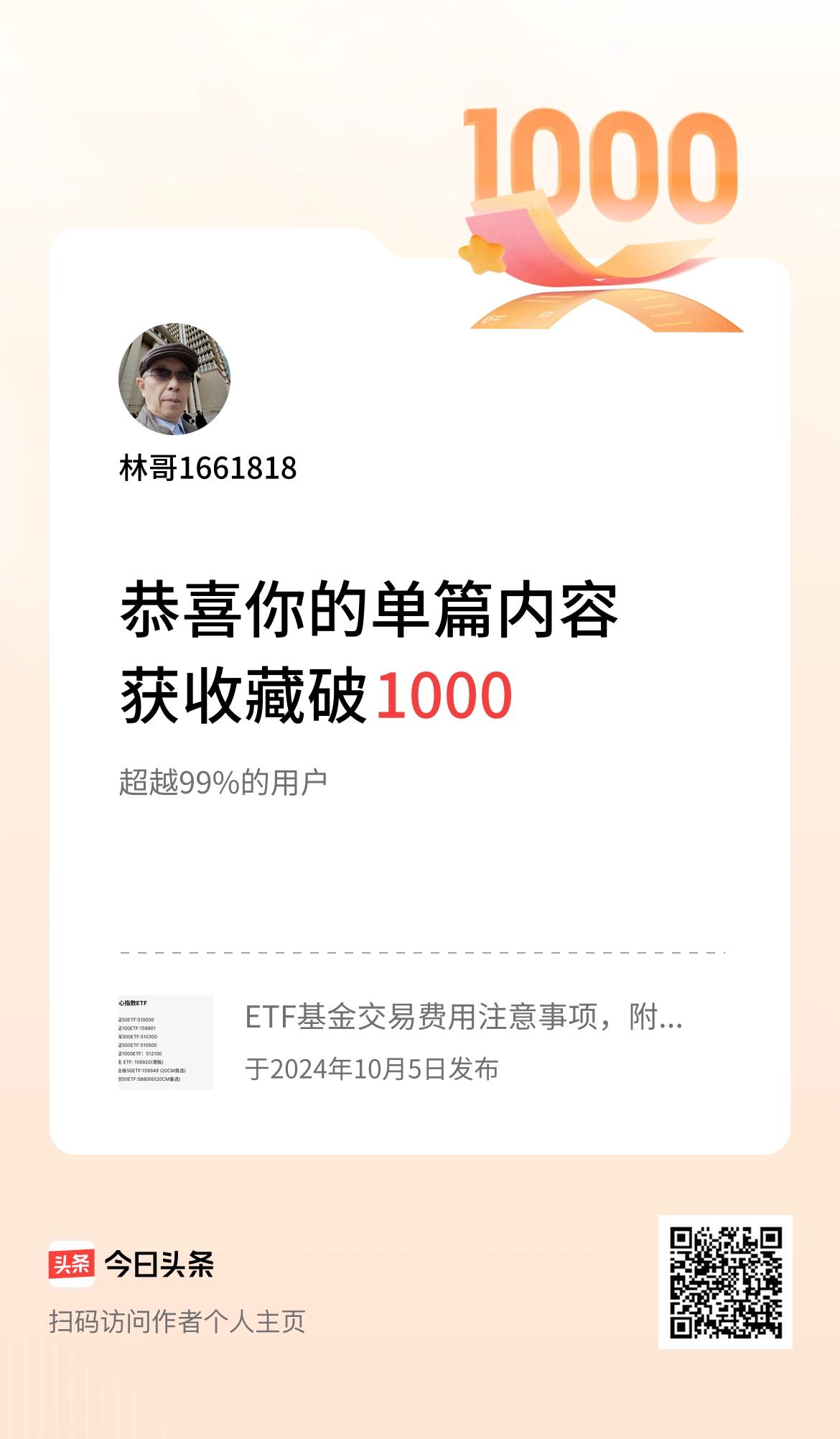 单篇内容获收藏量破1000啦！