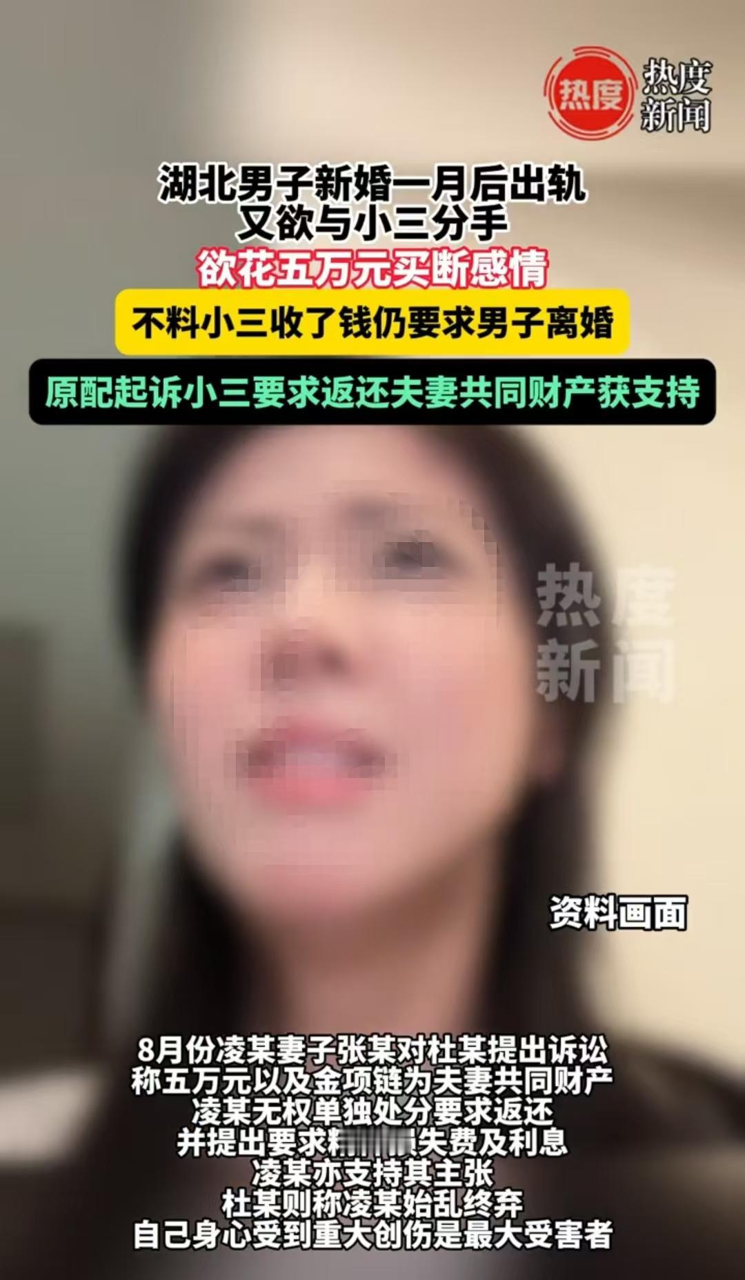 湖北，男子在1月结婚，2月与他人发展地下恋情，4月提出分手，并向对方支付5万元。