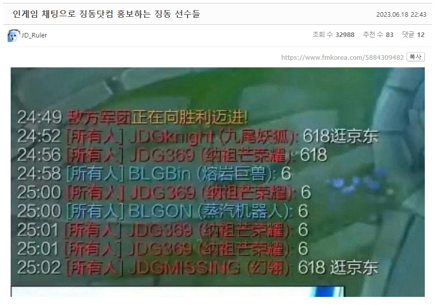 好家伙！JDG游戏中宣传“618逛京东”登上韩网：支持国际物流吗？