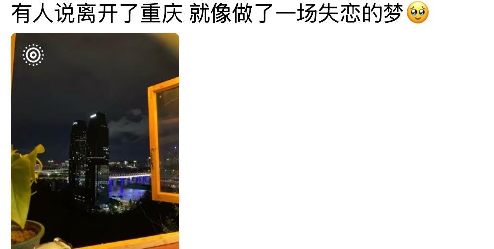 重庆🥹 ​​​