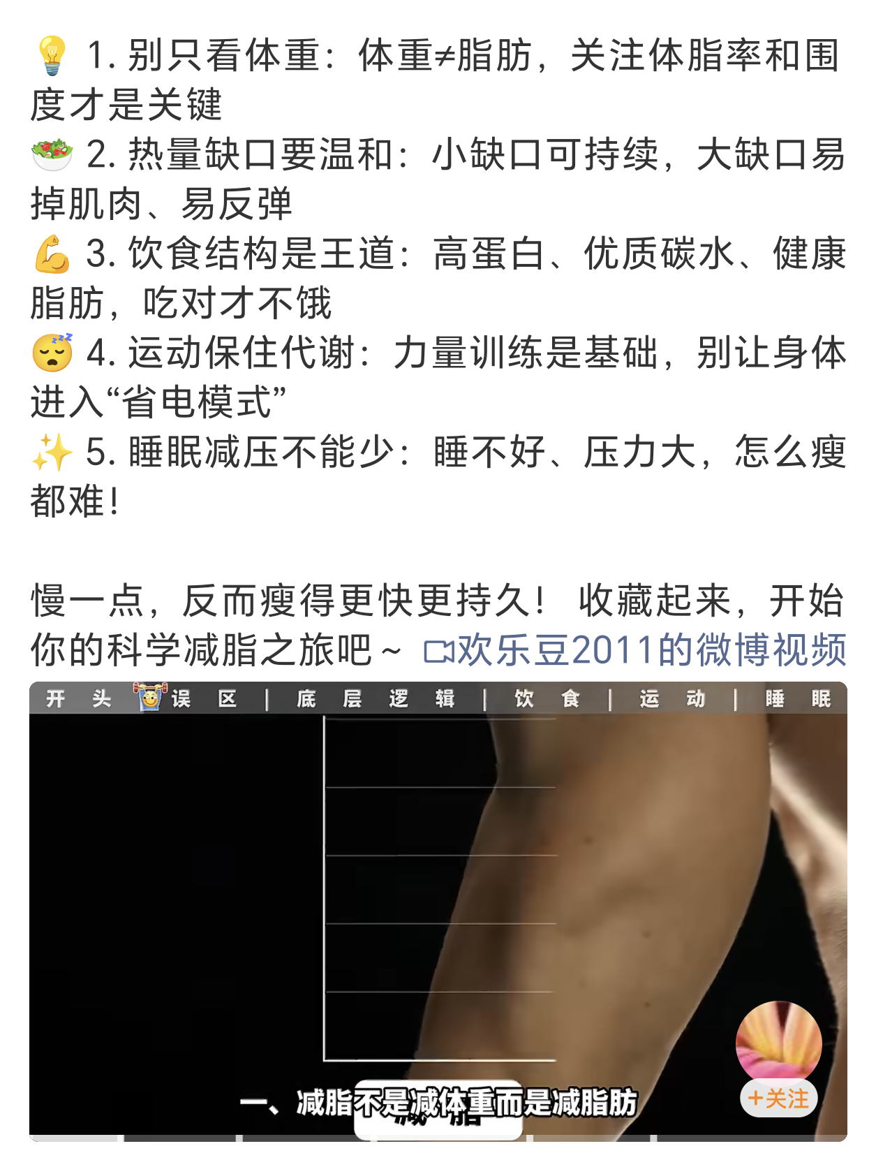 提升减肥成功率的小技巧减肥成功的重要一条就是要有充足的睡眠时间，且睡眠质量也要保