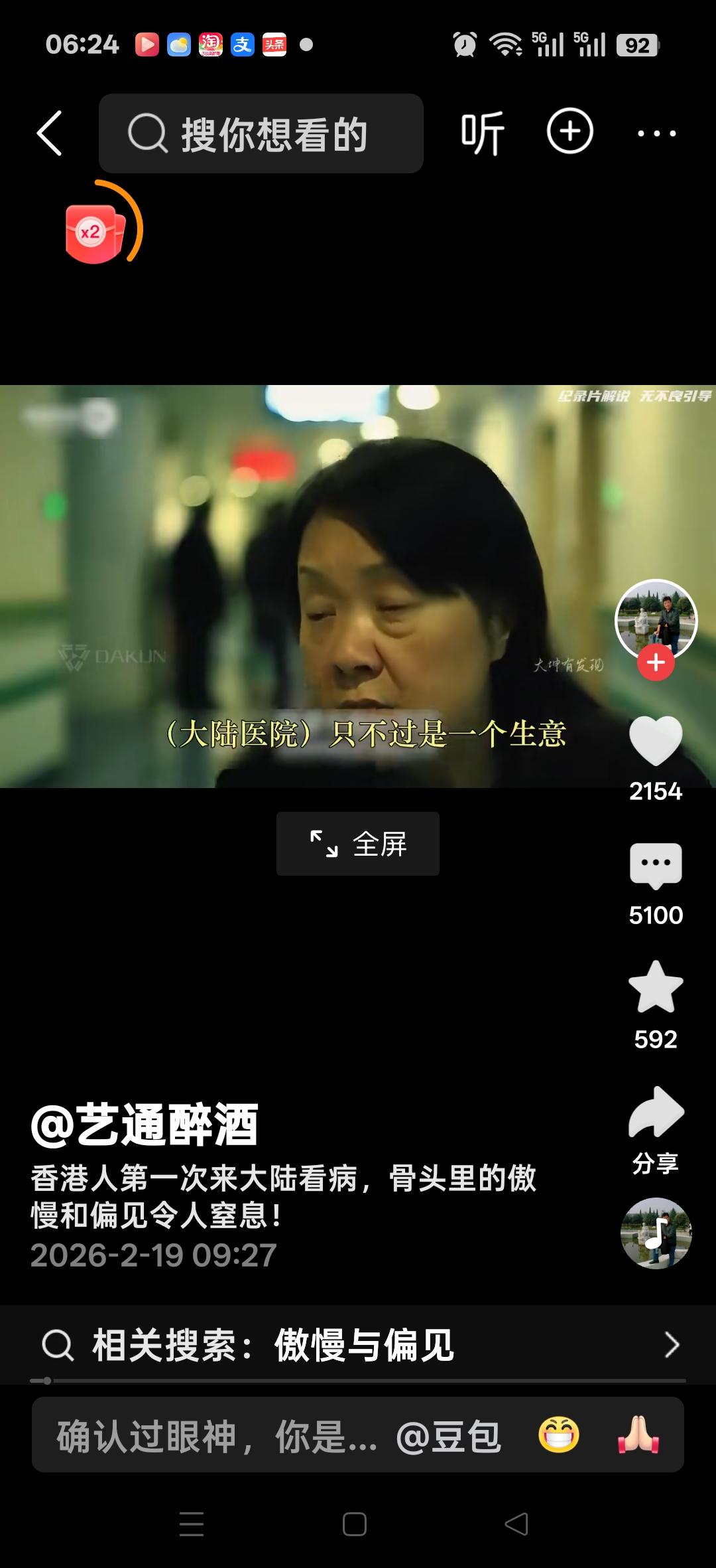 香港人第一次来大陆看病，骨头里的偏见和傲慢令人窒息！大陆医院不过是一个生意，国内