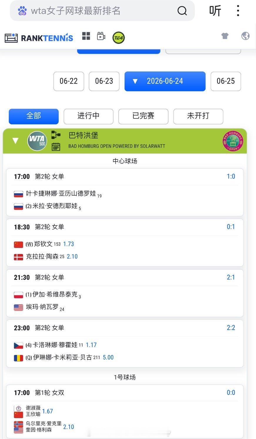 郑钦文巴特洪次轮堡赛程出炉🔥⏰北京时间6月24日18:30🏟️中心球场第二场