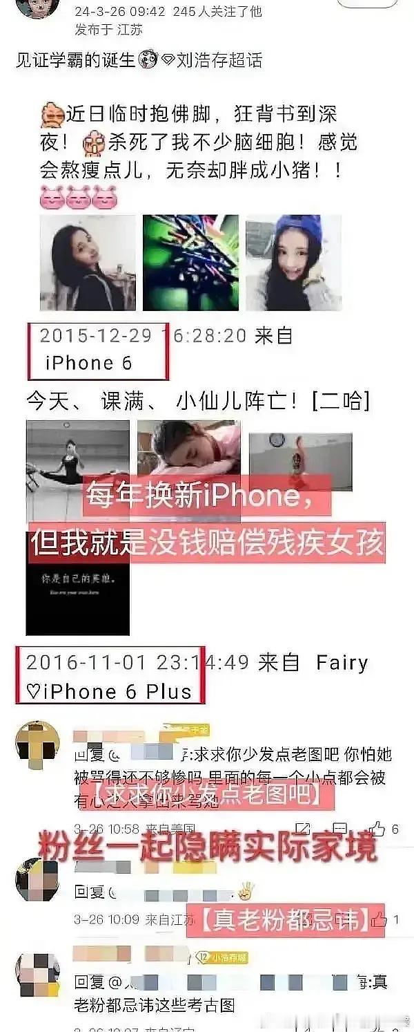 刘浩存好有钱啊，出道前都能一年一部🍎手机，但是为啥粉丝捂嘴不让发老图？ ​​​