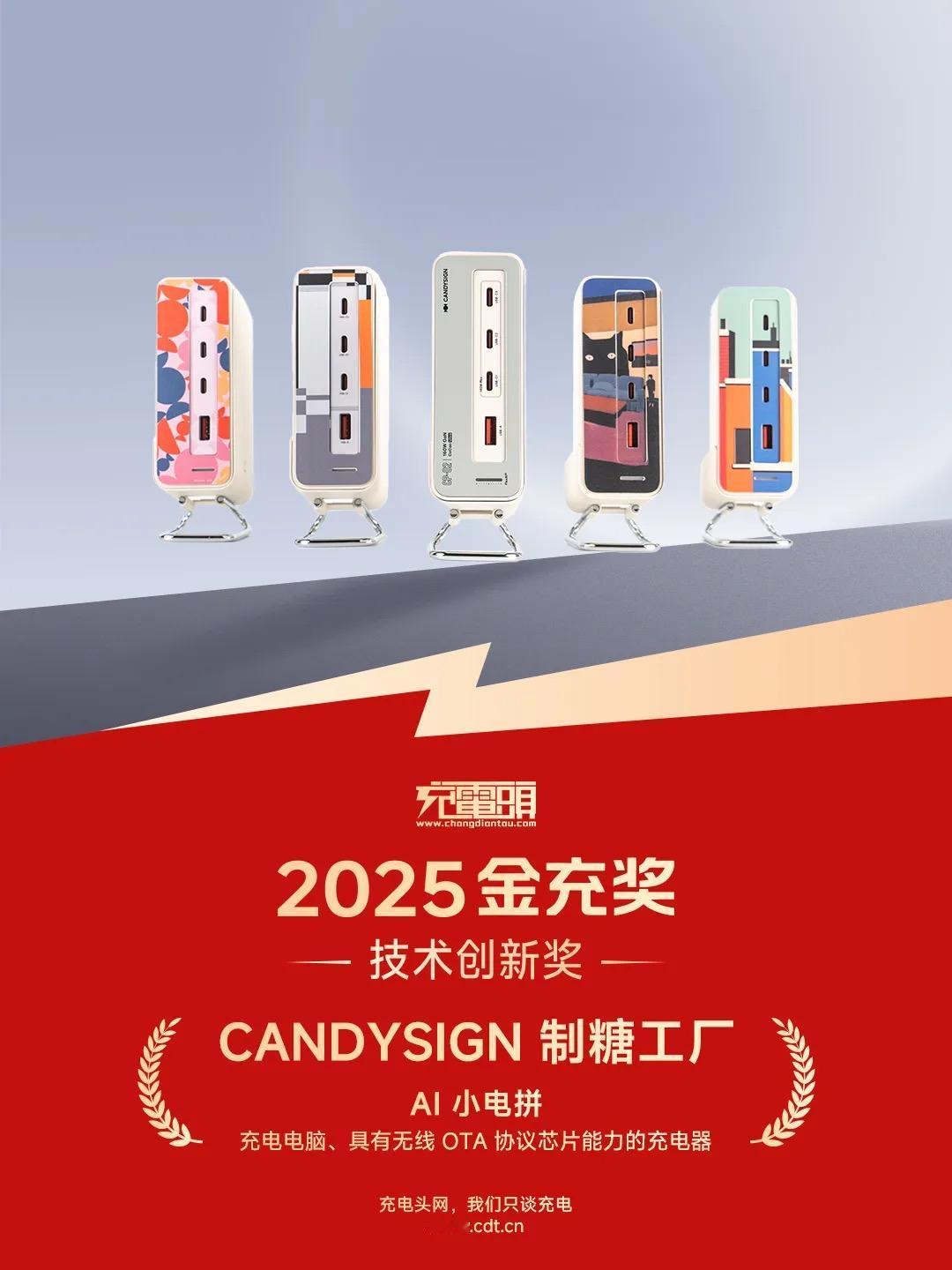制糖工厂 AI 小电拼登上「金充奖」年度榜单

昨天，充电头网发布 2026 年