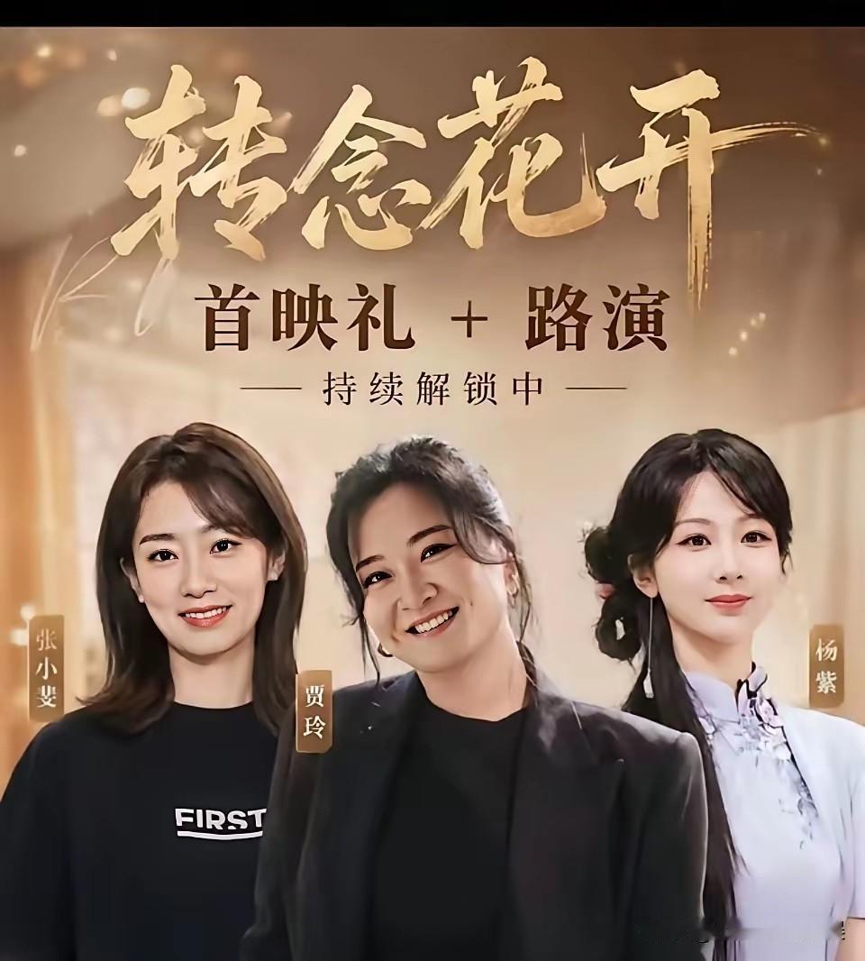 杨紫、迪丽热巴这两位视后都给张小斐当配角，你就说她是不是最大赢家吧[祝福]

星