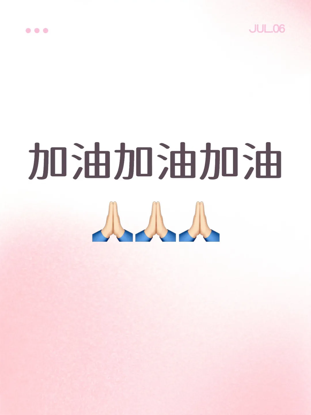 小莎加油