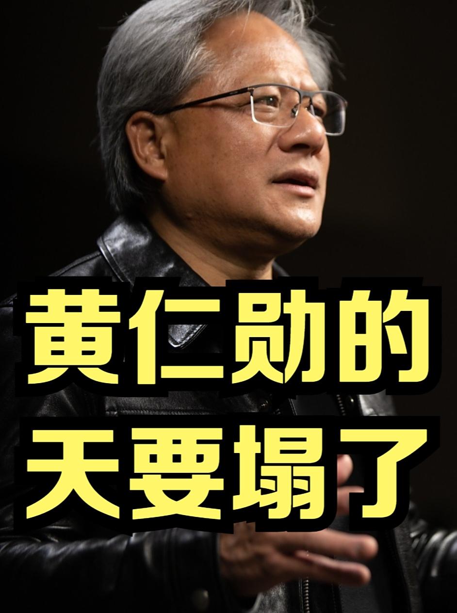 黄仁勋：美国要确保包括中国在内全世界都能使用英伟达芯片。

据英国BBC中文网报