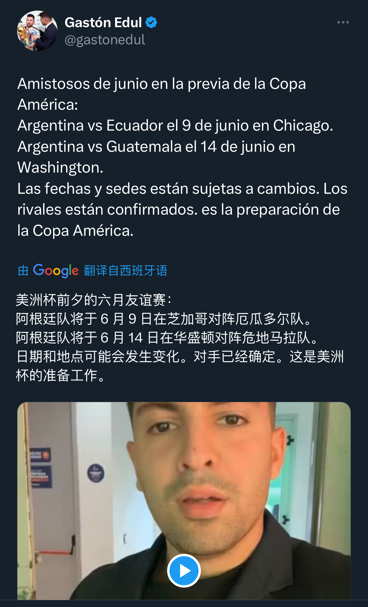 阿根廷跟队记者Gaston Edul：美洲杯前夕的六月友谊赛：阿根廷队将于6月9
