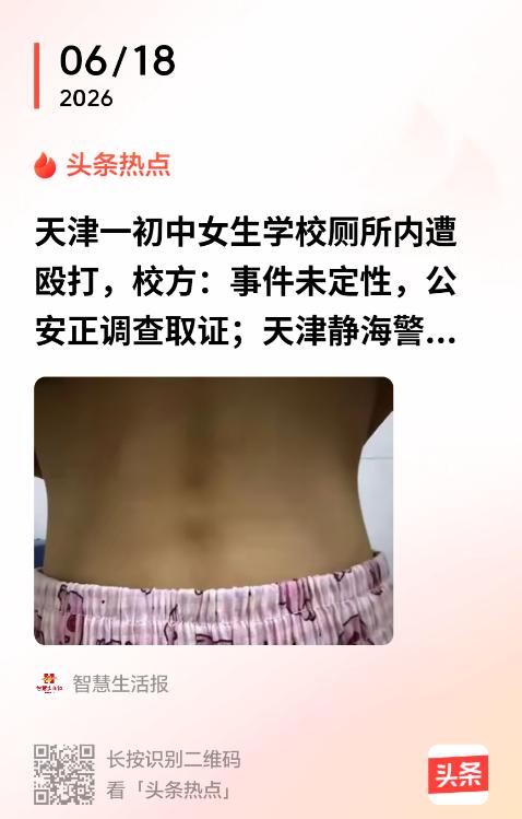 天津，一名初中女生邀约同学合伙霸凌他人，被这名女生拒绝后怀恨在心。第二天体育课，