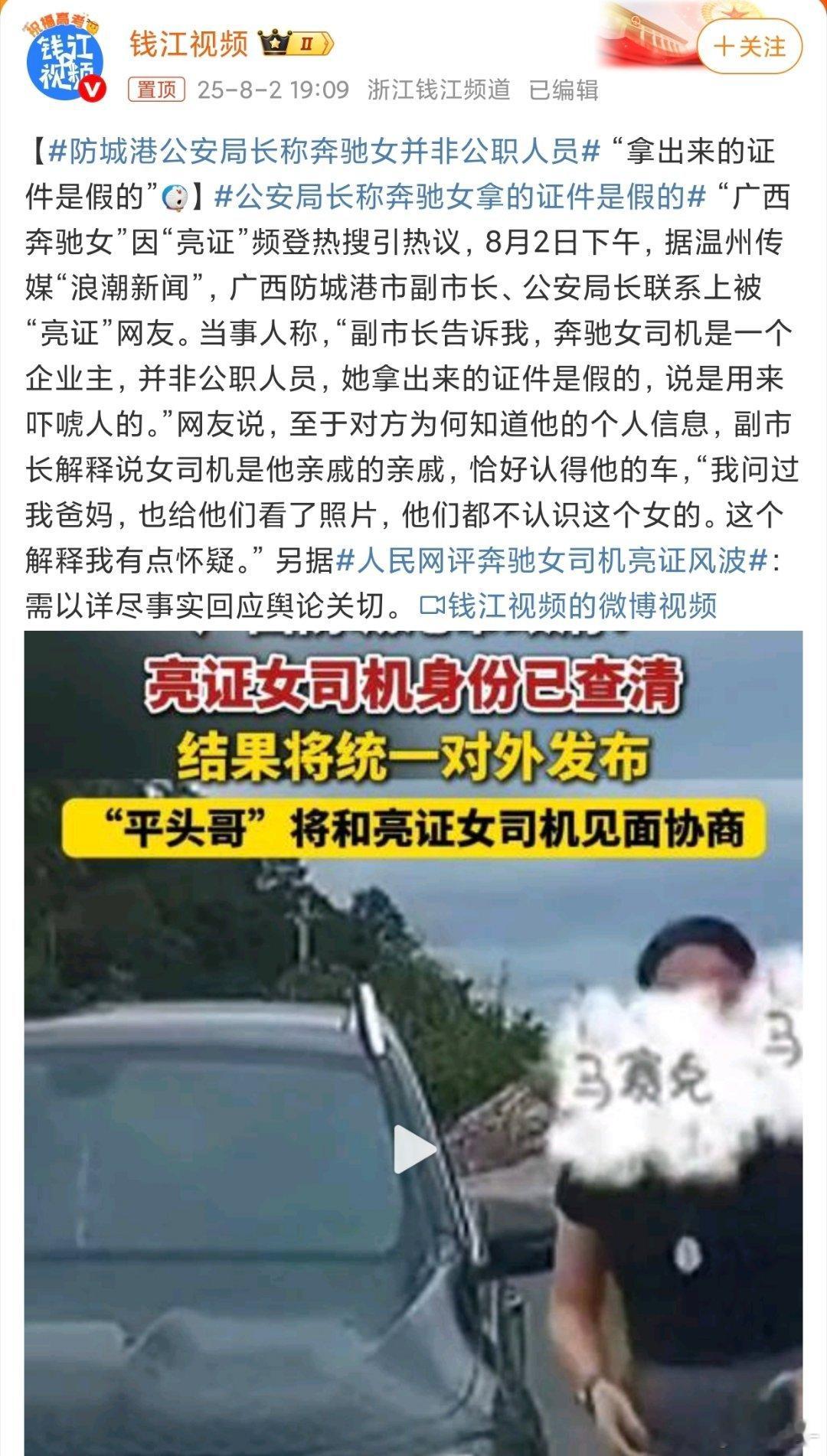 网传亮证司机是公安局领导不实公安局长称奔驰女拿的证件是假的 “亮证姐”并非公职人