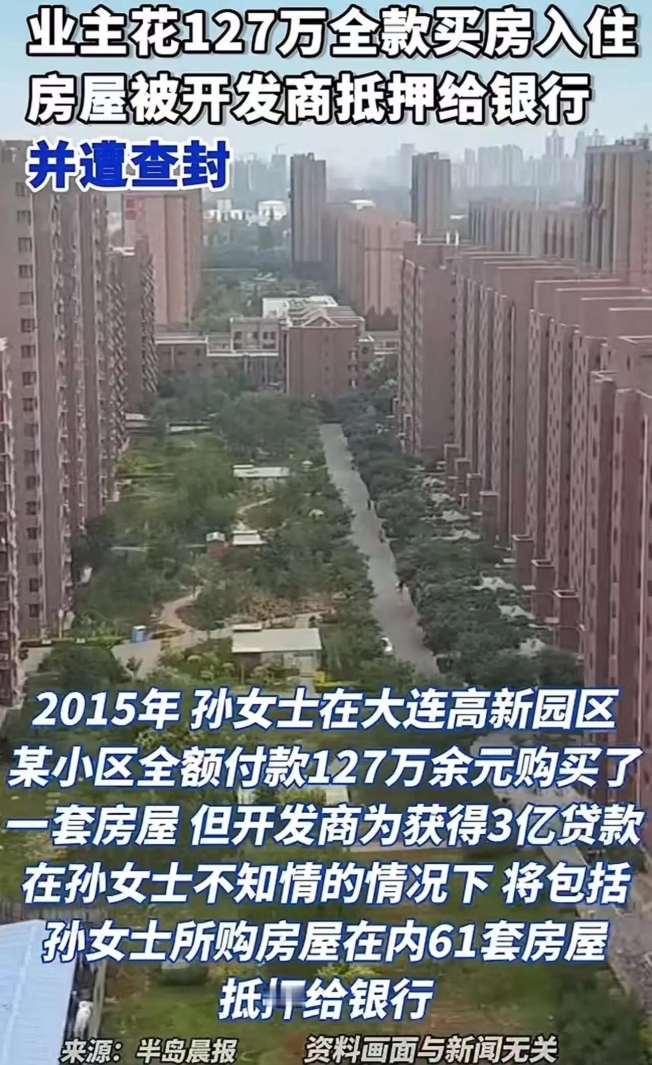 这次银行输了！女子全款买房入住十年，竟被告知房屋将拍卖

大连一位女子用127万