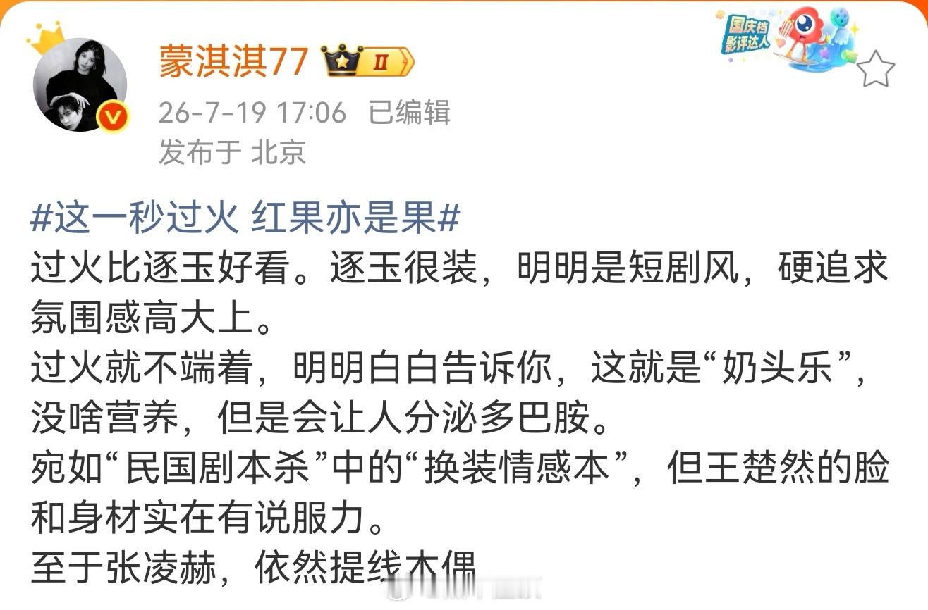 蒙淇淇说张凌赫依然提线木偶蒙淇淇称张凌赫依然提线木偶 蒙淇淇说这一秒过火宛如“民