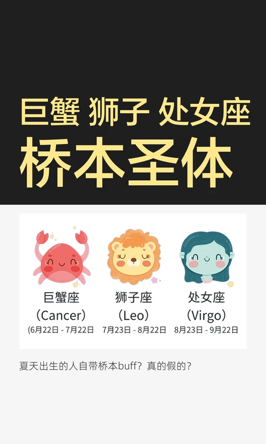 巨蟹狮子处女座出厂设置带桥本？真的假的？
