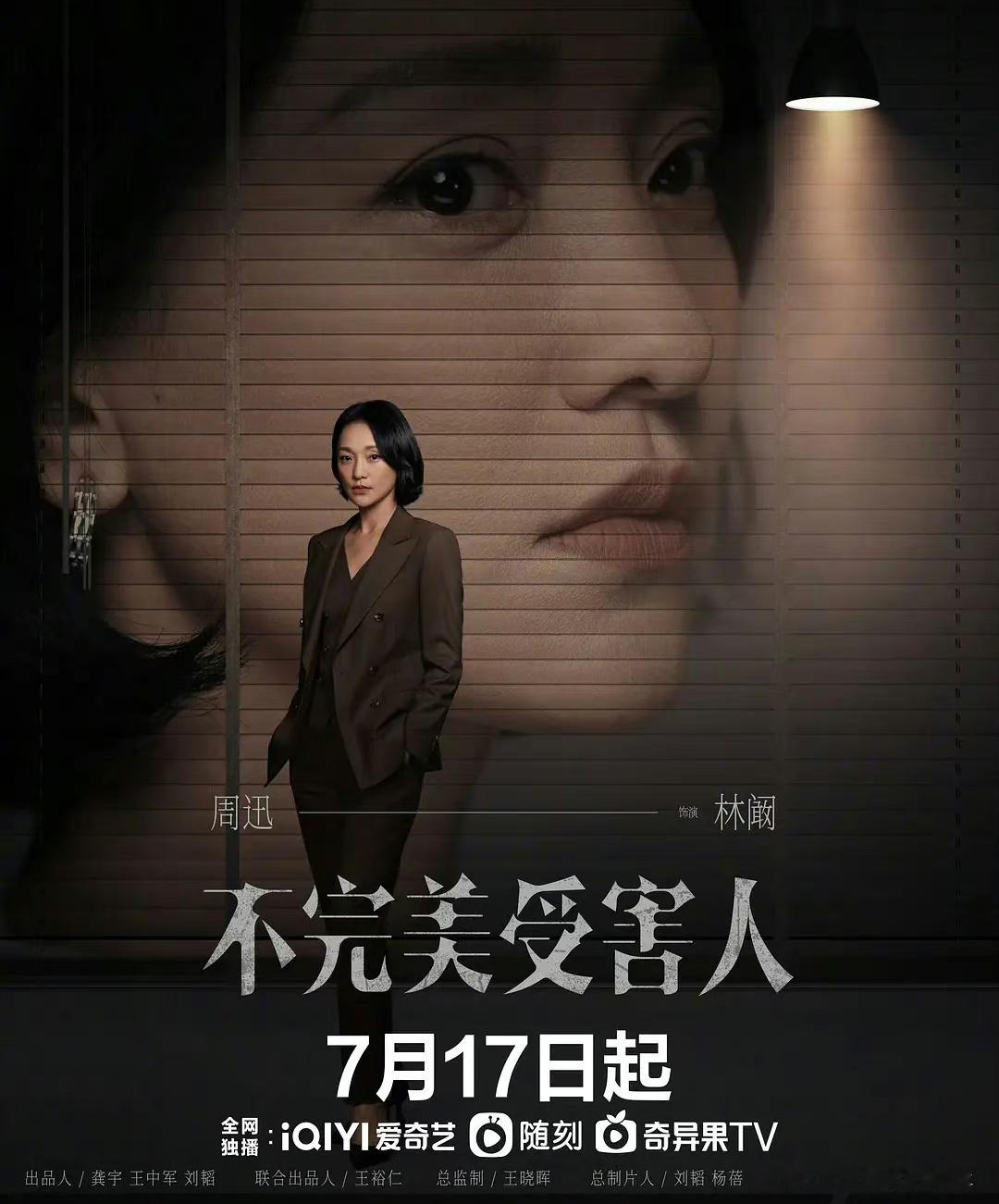 白玉兰奖最佳女主角：周迅《不完美受害人》 恭喜二封，上一次是凭借《红高粱》首封 