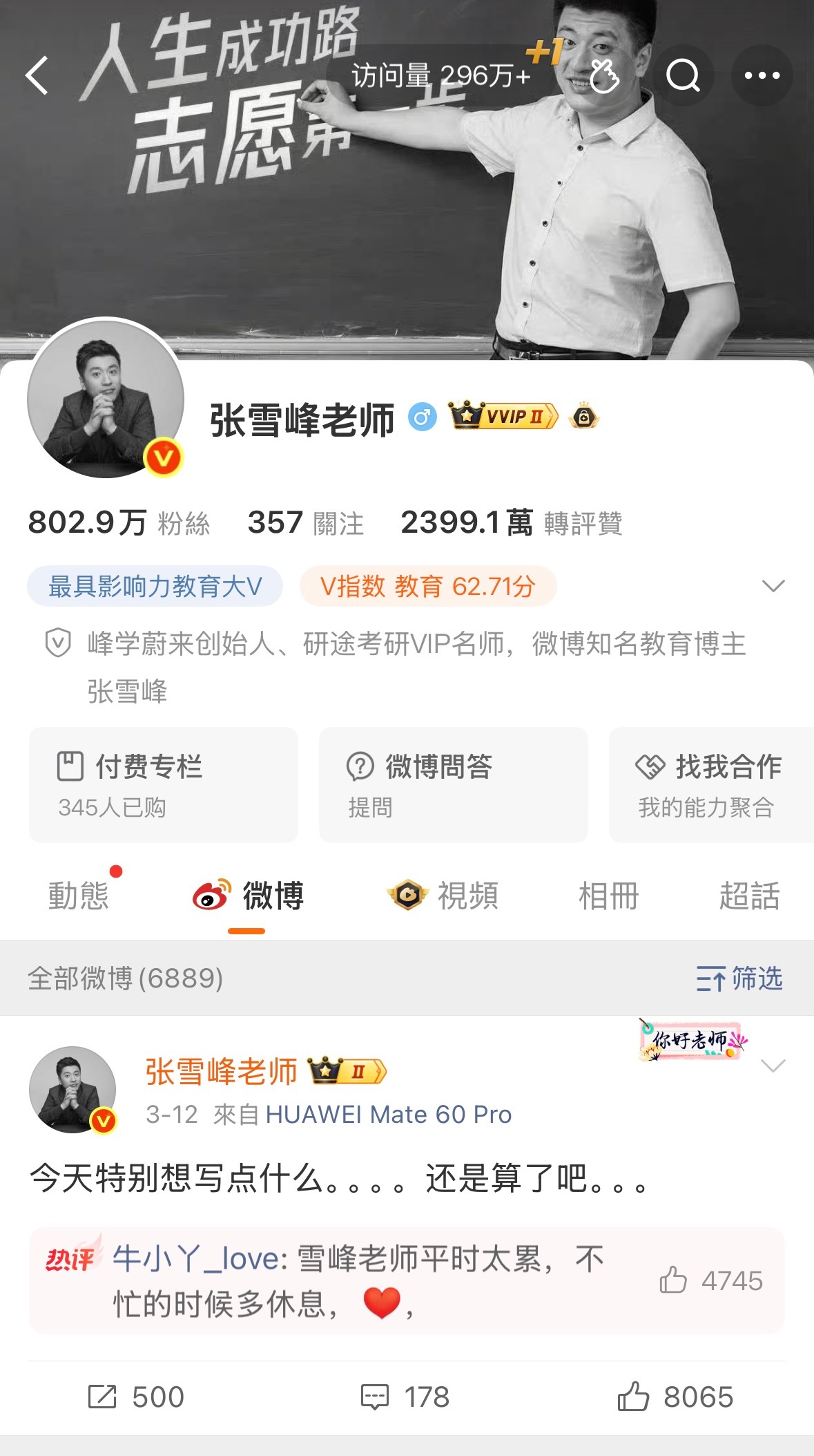 张雪峰头像变成黑白了